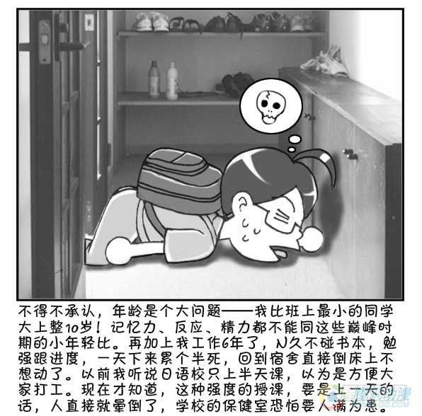 《日在日本》第18集 第4页
