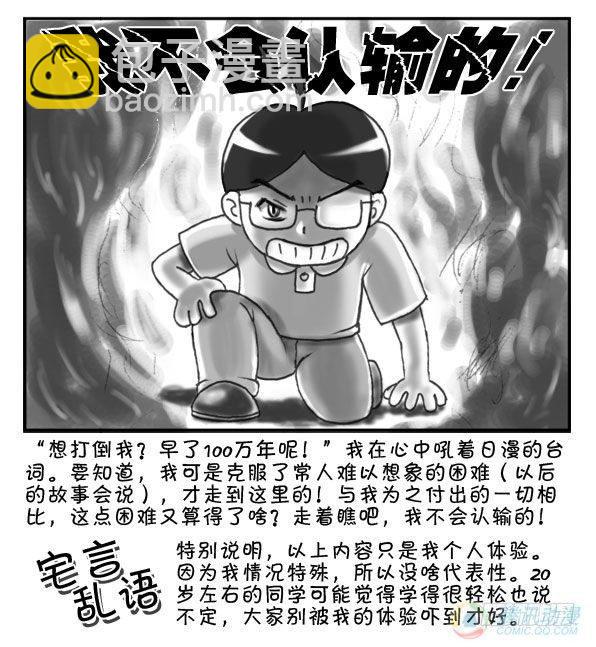 《日在日本》第18集 第6页