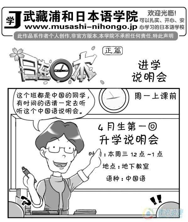 《日在日本》第19集 第1页