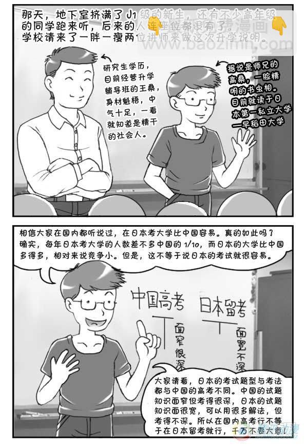 《日在日本》第19集 第2页