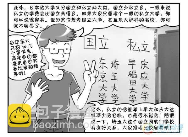 《日在日本》第19集 第3页