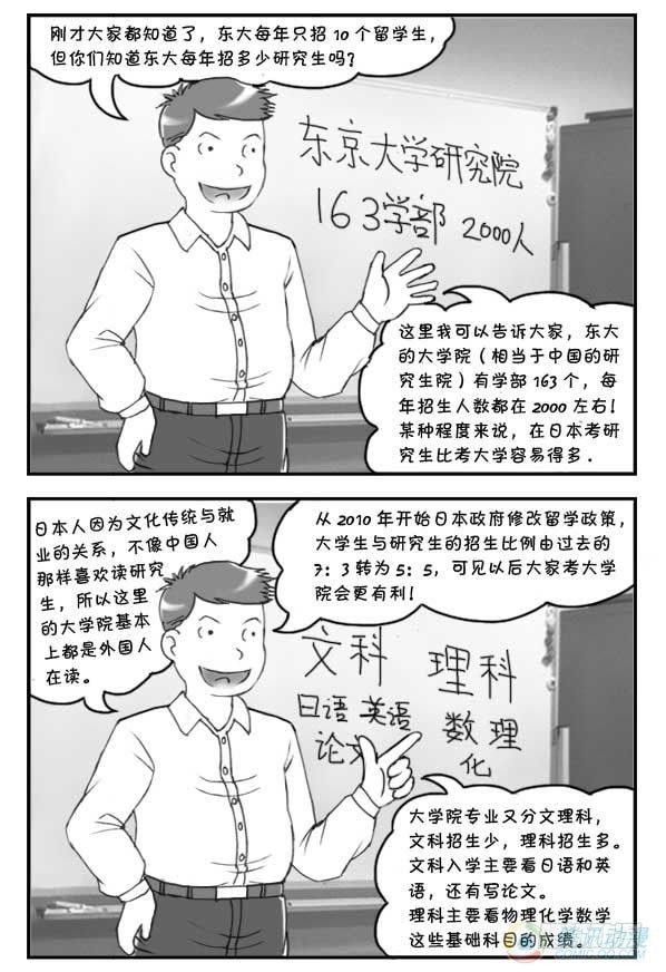 《日在日本》第19集 第4页