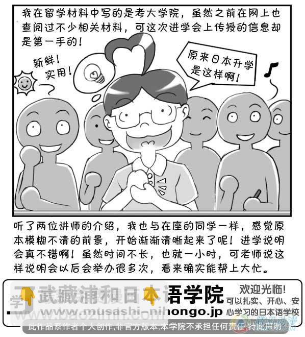《日在日本》第19集 第6页