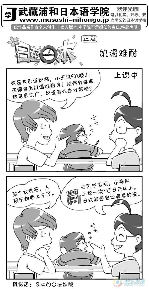 《日在日本》第23集 第1页