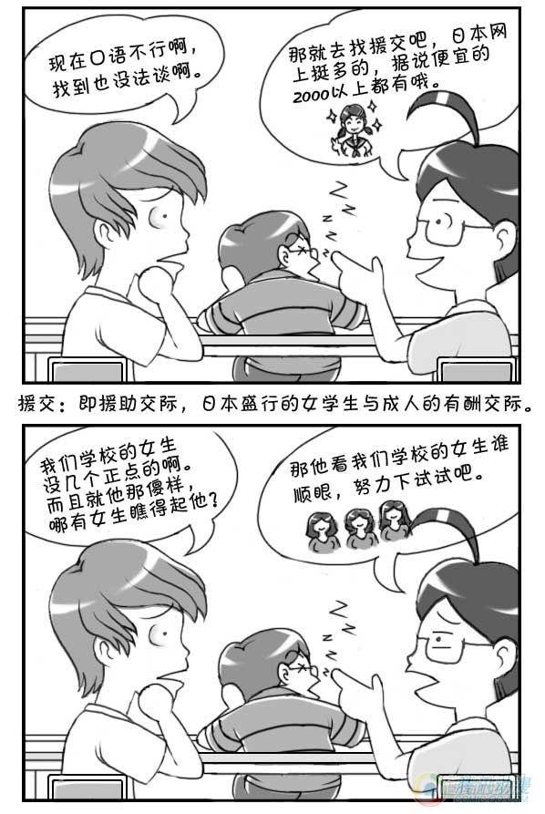 《日在日本》第23集 第2页