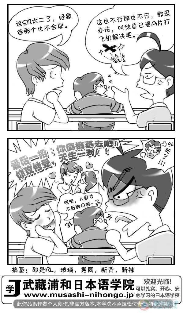 《日在日本》第23集 第3页