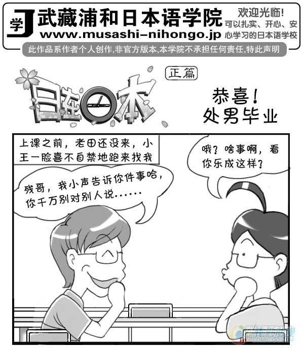 《日在日本》第24集 第1页