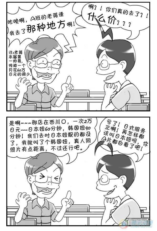 《日在日本》第24集 第2页