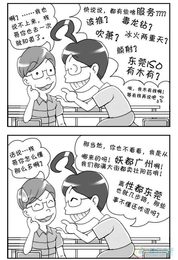 《日在日本》第24集 第3页