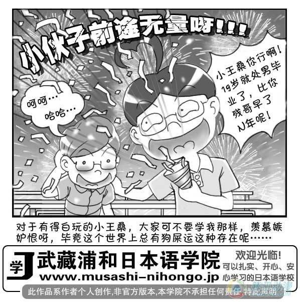 《日在日本》第24集 第4页