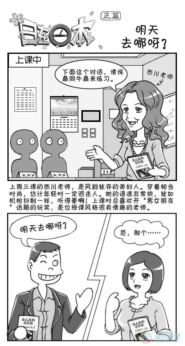 《日在日本》第25集 第1页