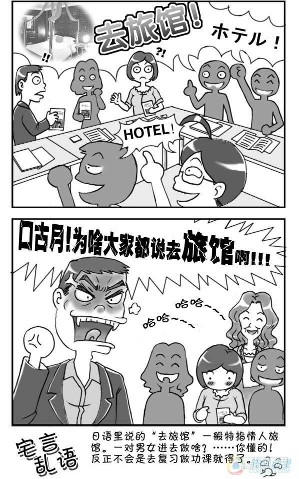 《日在日本》第25集 第2页