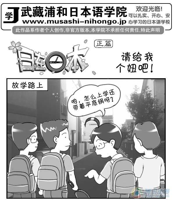 《日在日本》第22集 第1页
