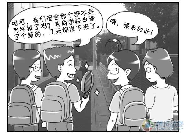 《日在日本》第22集 第2页