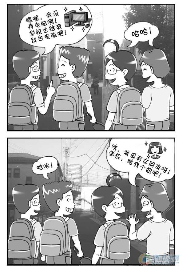《日在日本》第22集 第3页
