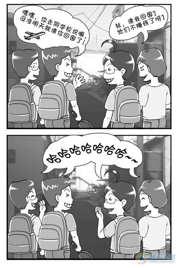 《日在日本》第22集 第4页