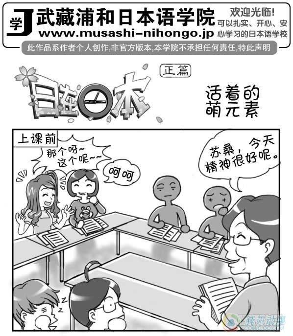 《日在日本》第26集 第1页