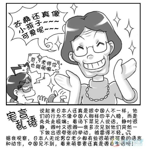 《日在日本》第26集 第4页
