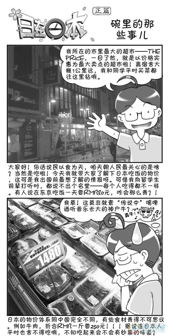 《日在日本》第27集 第1页