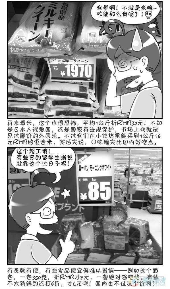 《日在日本》第27集 第2页
