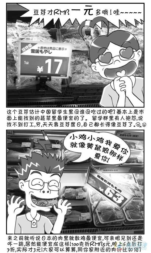 《日在日本》第27集 第3页