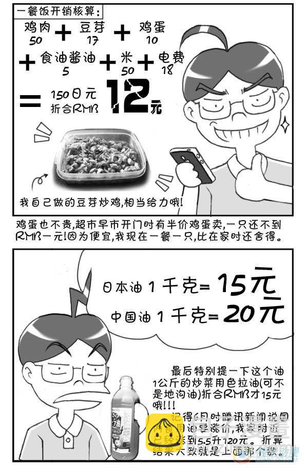 《日在日本》第27集 第4页