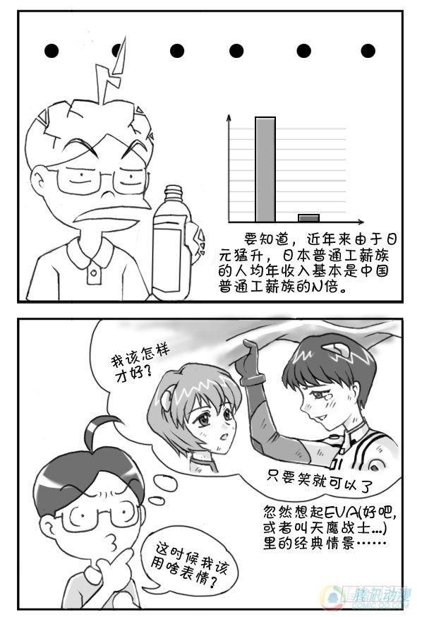 《日在日本》第27集 第5页