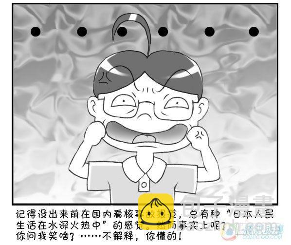 《日在日本》第27集 第6页