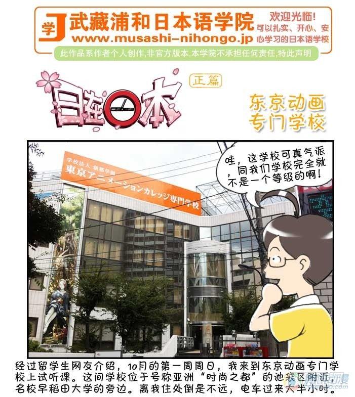《日在日本》第28集 第1页