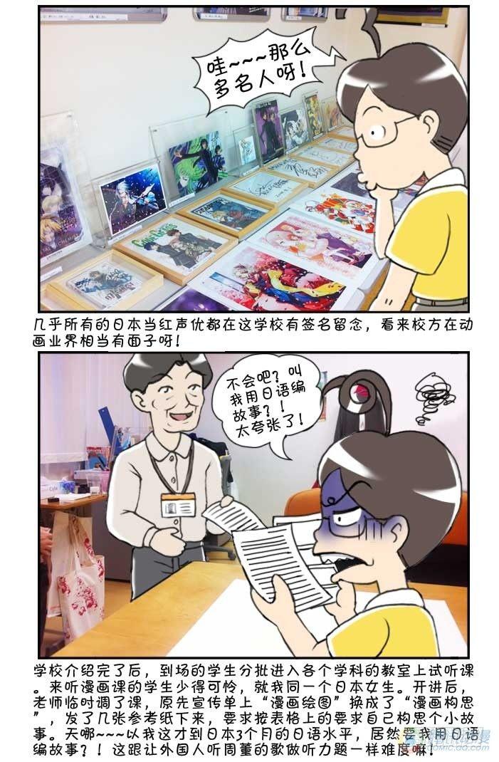 《日在日本》第28集 第3页