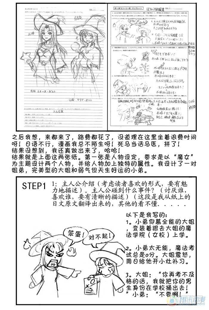 《日在日本》第28集 第4页