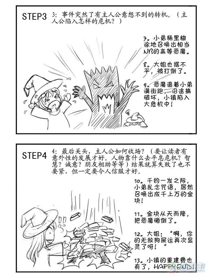 《日在日本》第28集 第5页