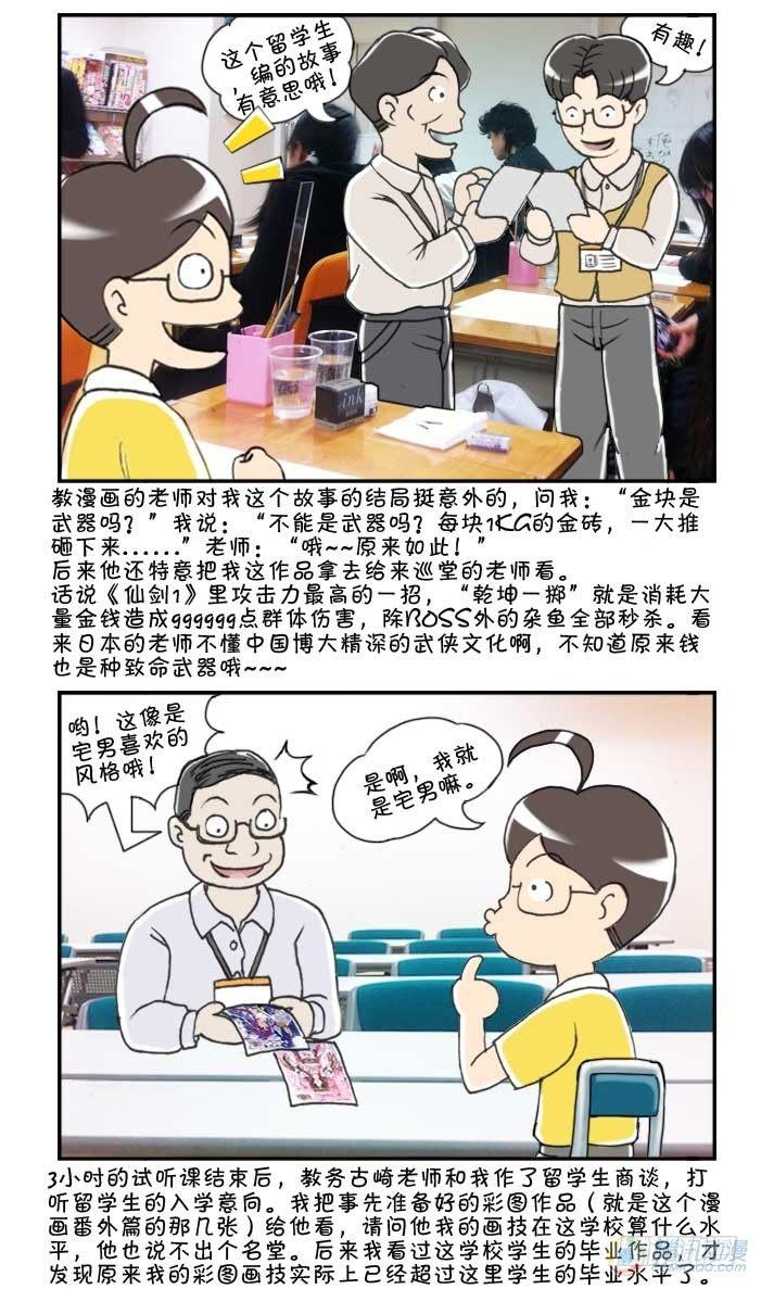 《日在日本》第28集 第6页