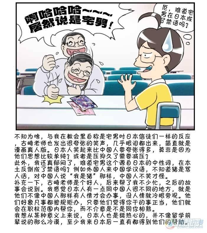 《日在日本》第28集 第7页