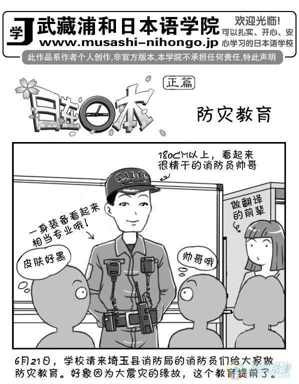 《日在日本》第29集 第1页
