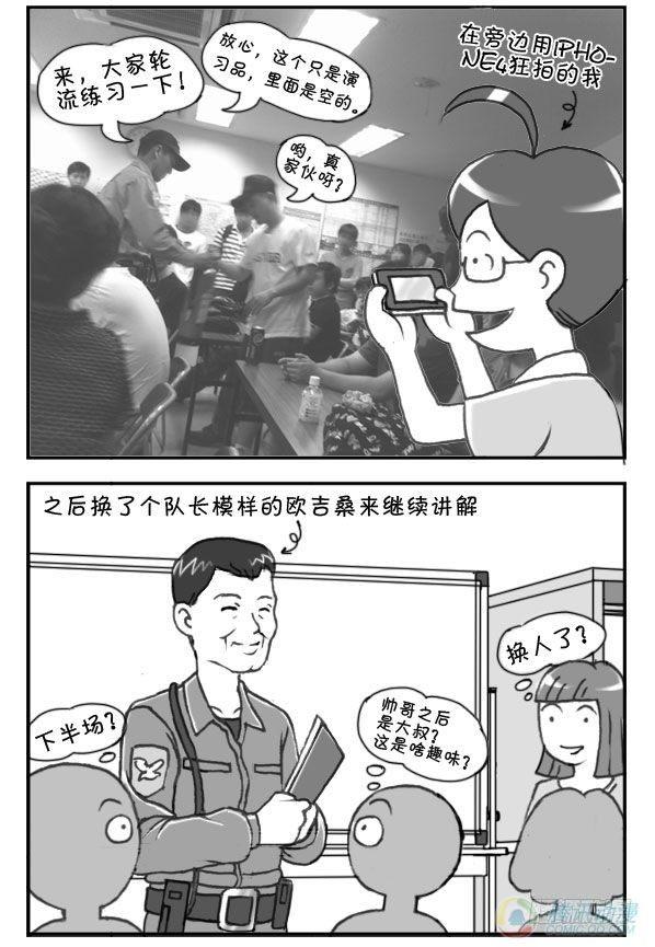 《日在日本》第29集 第3页