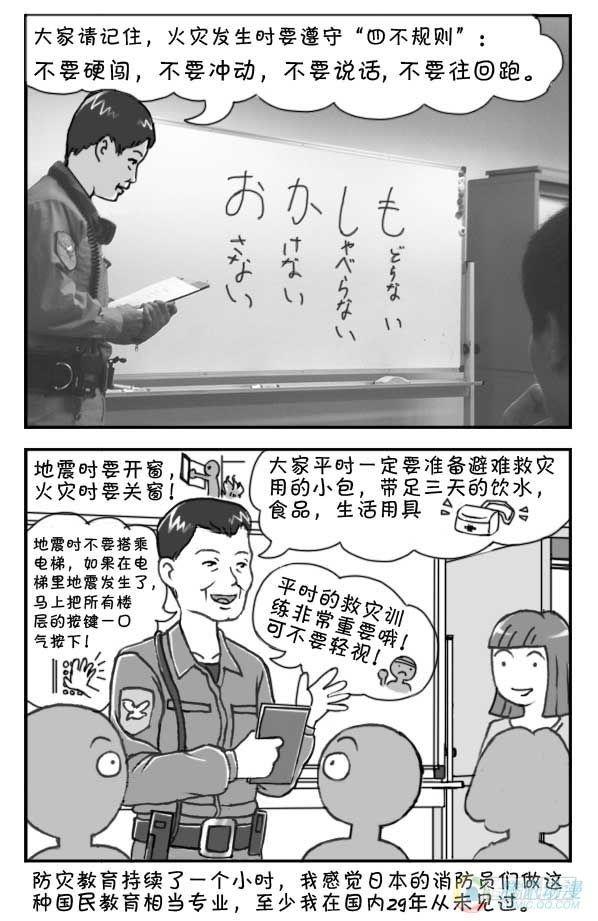《日在日本》第29集 第4页