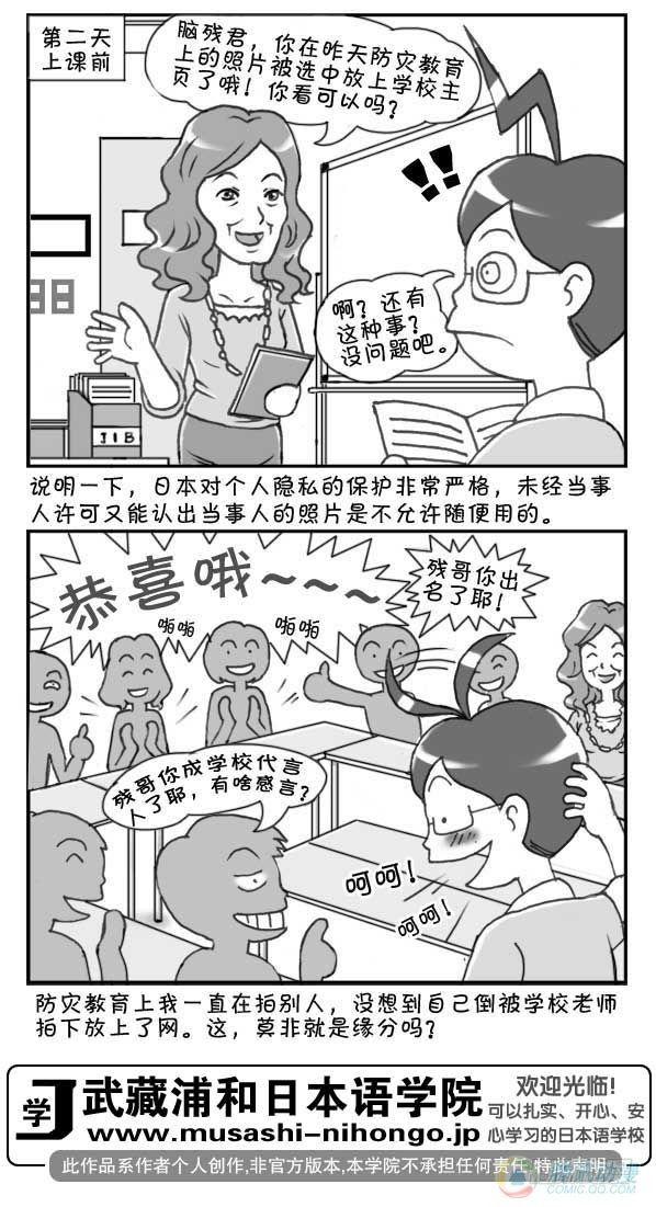 《日在日本》第29集 第5页