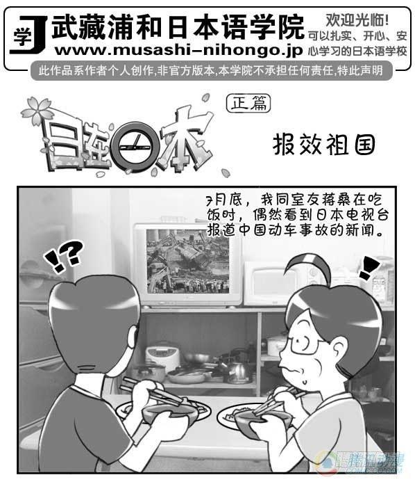 《日在日本》第31集 第1页