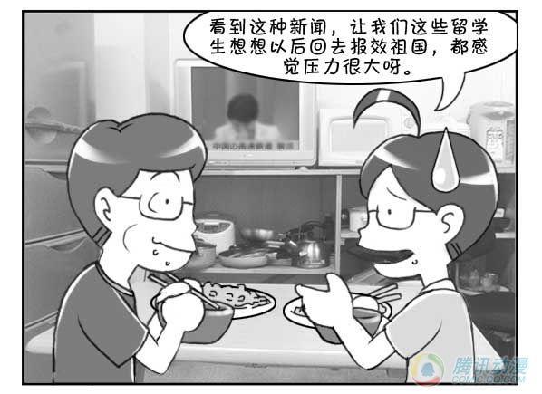 《日在日本》第31集 第2页