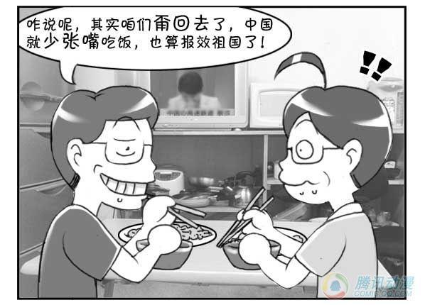 《日在日本》第31集 第3页