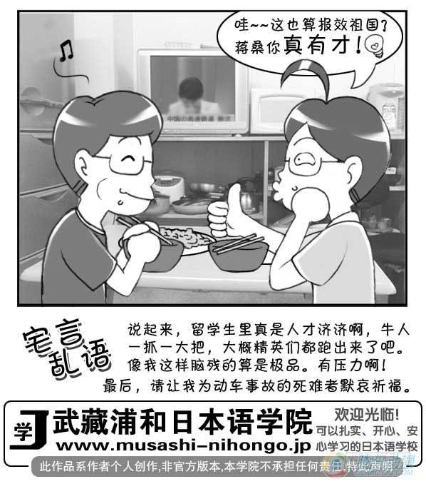《日在日本》第31集 第4页