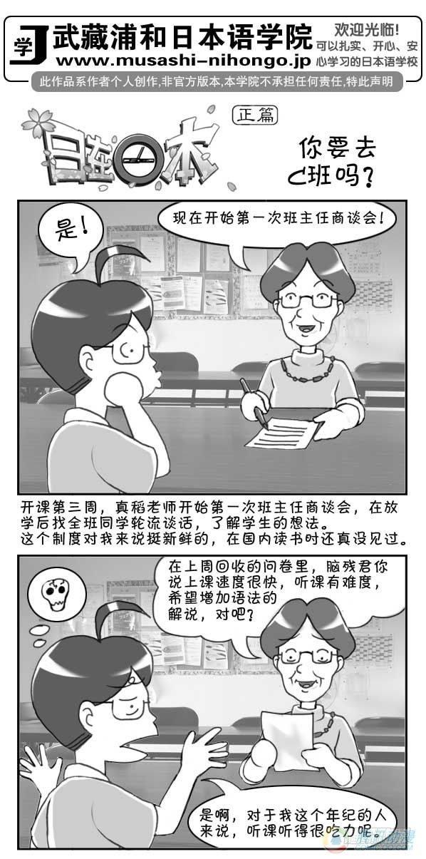 《日在日本》第32集 第1页