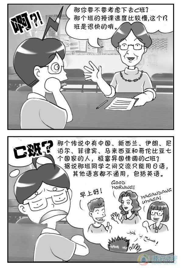 《日在日本》第32集 第2页