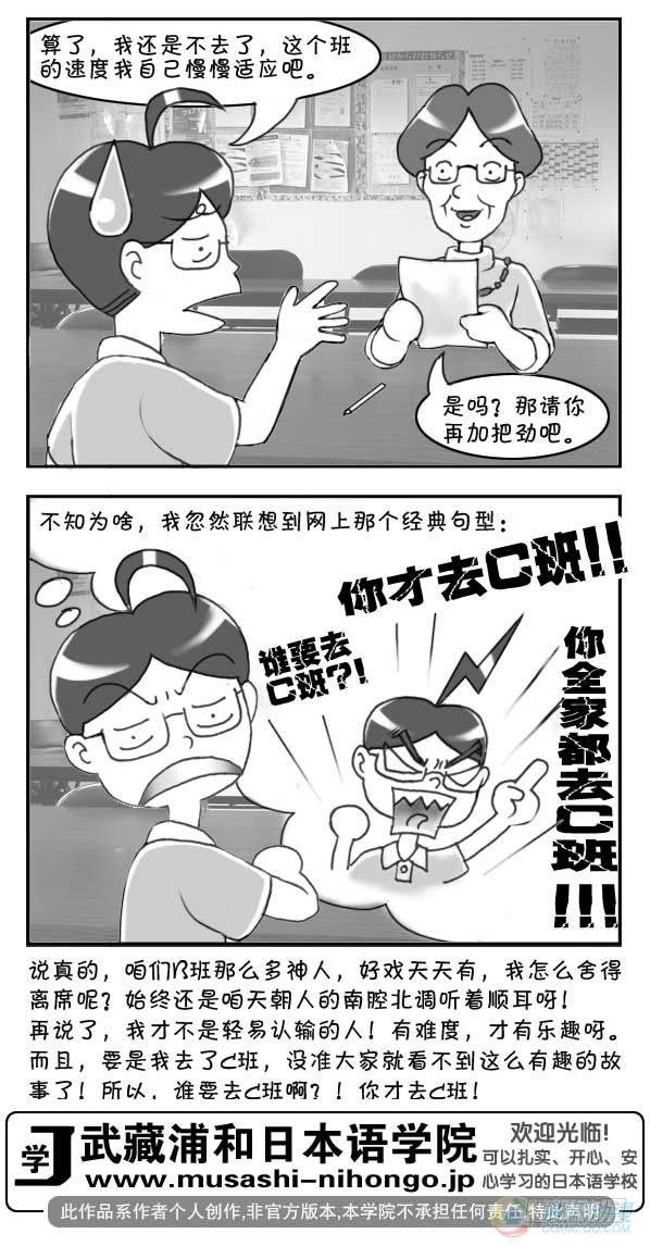 《日在日本》第32集 第3页