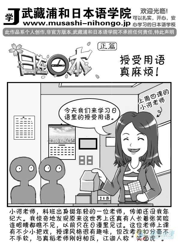 《日在日本》第30集 第1页