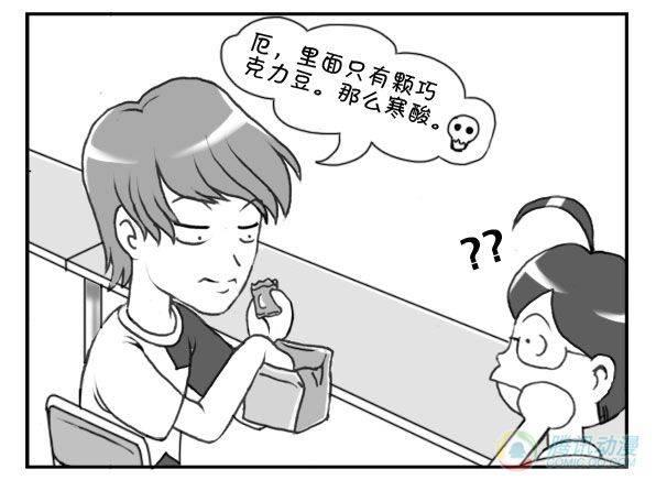 《日在日本》第30集 第3页