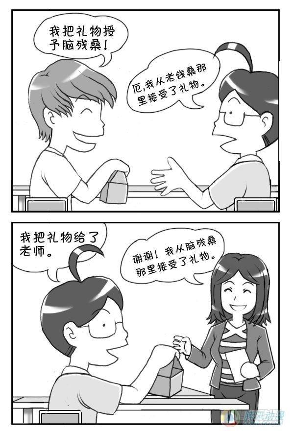 《日在日本》第30集 第4页