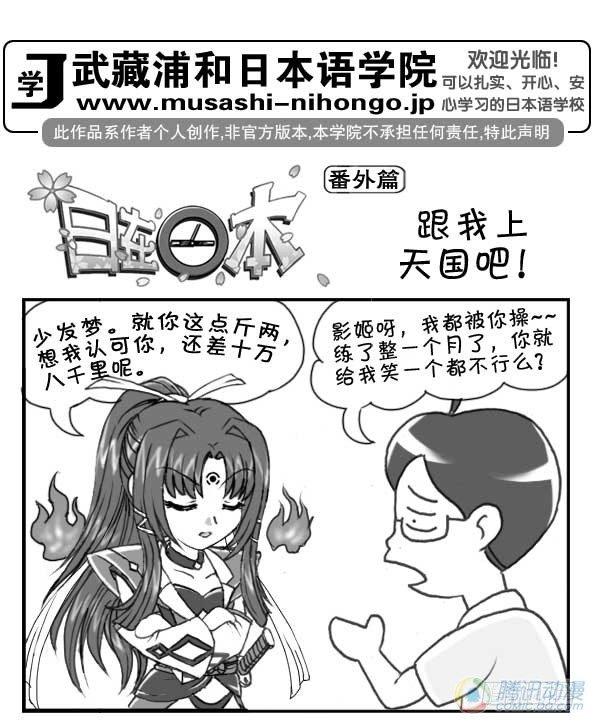 《日在日本》第34集 第1页