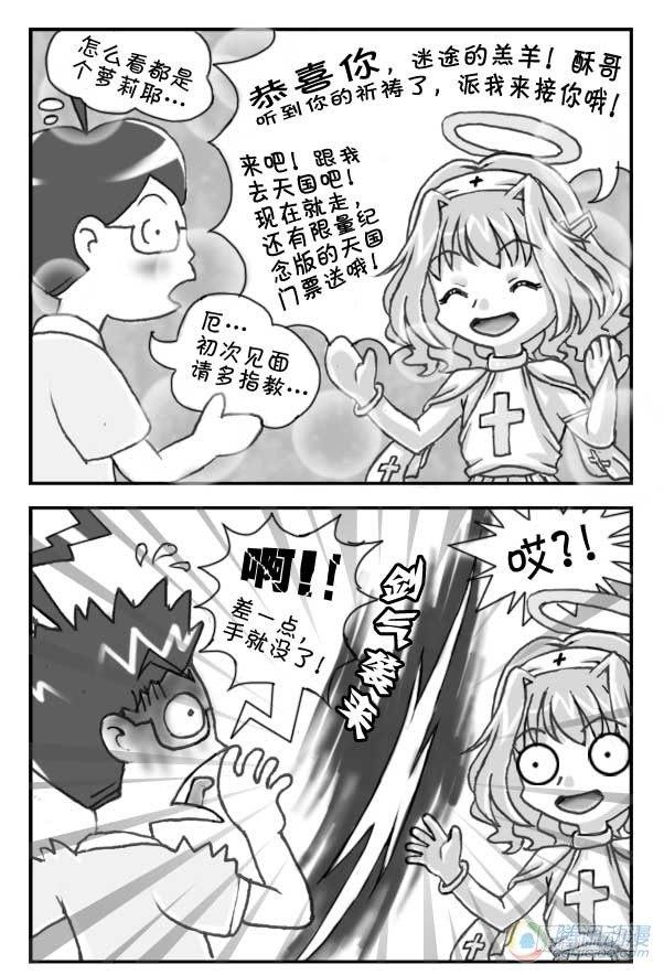 《日在日本》第34集 第4页